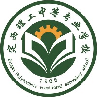 甘肃省定西理工中等专业学校