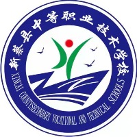 新蔡县中等职业技术学校
