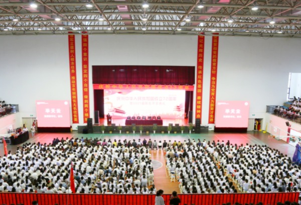 丽师庆祝中华人民共和国成立72周年暨2021级新生开学典礼
