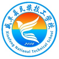 咸丰县民族技工学校