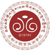 西藏昌都职业技术学校