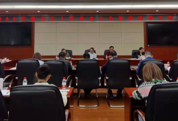 学校召开2021 年重庆市渝北区区人民代表大会换届选举工职院选区工作会