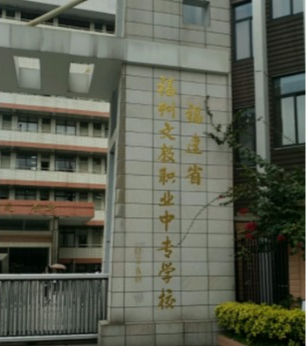 学校大门