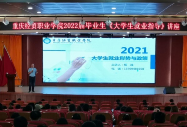 我院举办2022届毕业生《大学生**指导》讲座