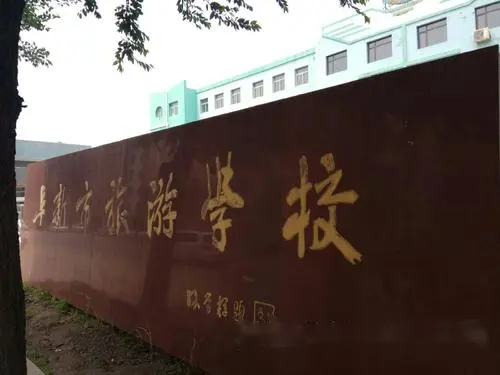 学校大门