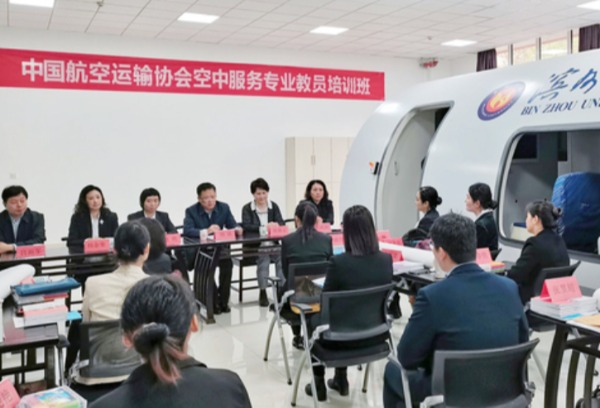中国航空运输协会空中服务专业教员培训班在我院举办