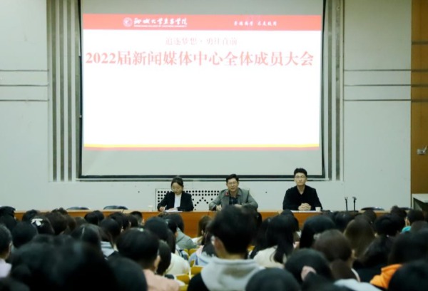 新闻媒体中心2022届全体成员大会召开