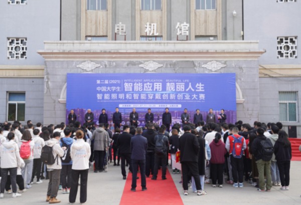 我院承办第二届中国大学生智能照明和智能穿戴创新创业大赛