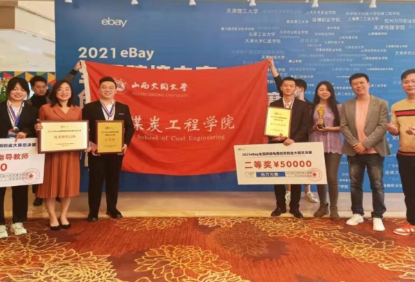 我院参赛队荣获“eBay全国跨境电商创新创业大赛”全国二等奖