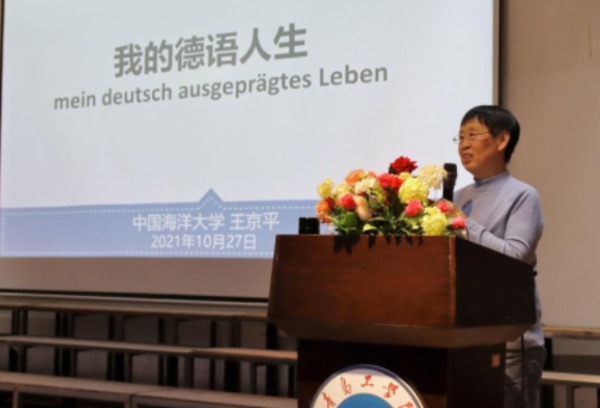 外语学院成功举办“我的德语人生”专题讲座