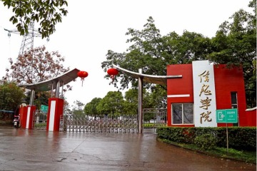重庆信息技术职业学院