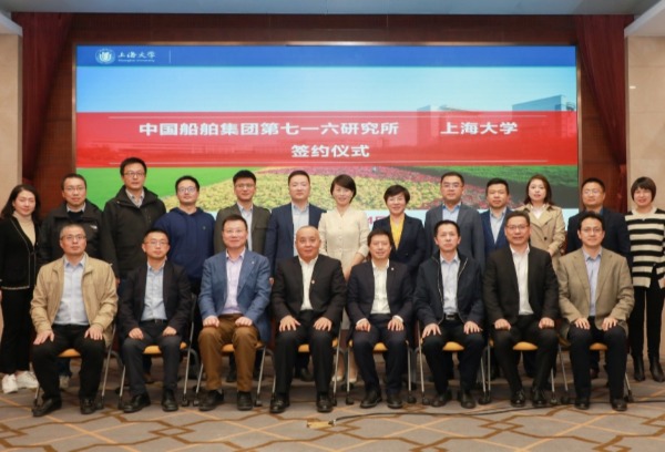 上海大学与中国船舶集团第七一六研究所签署战略合作协议