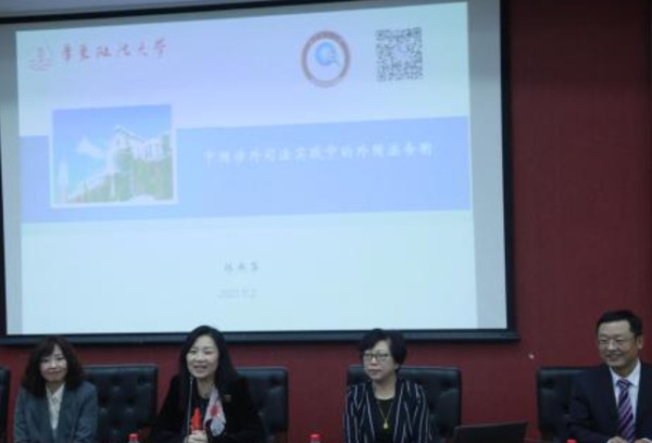 前沿讲坛 | 华东政法大学林燕萍教授作“中国涉外司法实践中的外国法查明”讲座