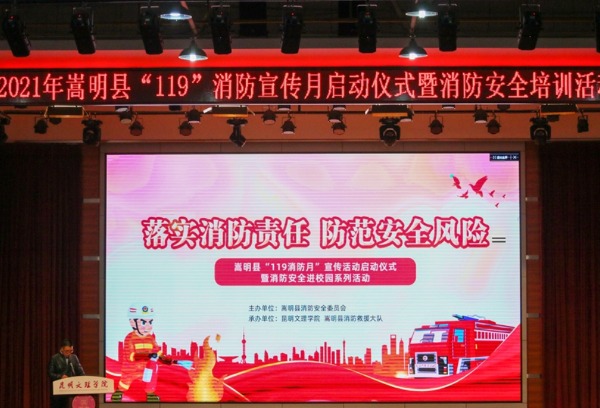 嵩明县“119”消防宣传月启动仪式暨消防安全活动在昆明文理学院举行