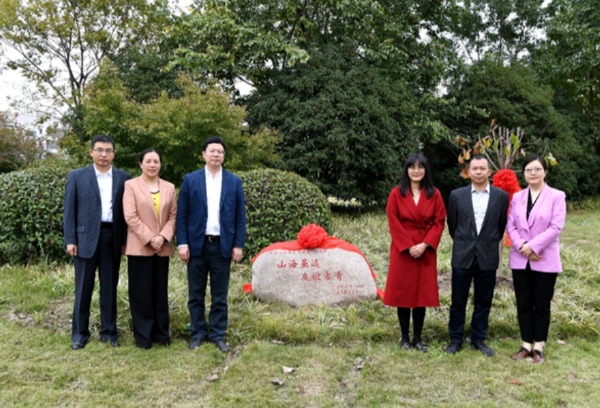 萨塞克斯大学贺浙江工商大学建校110周年纪念石、玉兰树揭幕