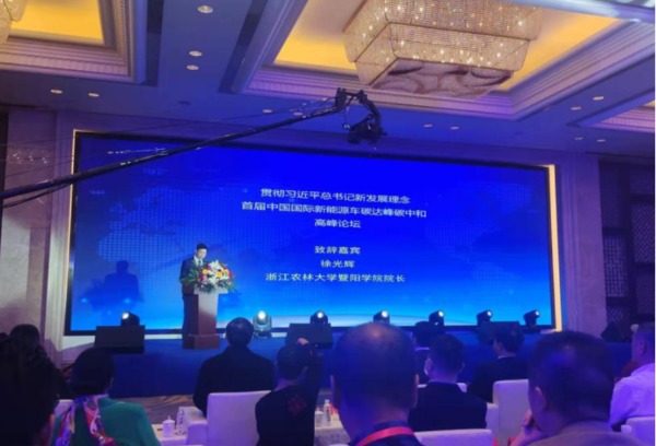 我院参与承办首届中国国际新能源车碳达峰碳中和高峰论坛