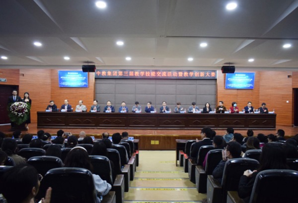 中教集团第三届教学技能交流活动暨教学创新大赛在重庆外语外事学院举行