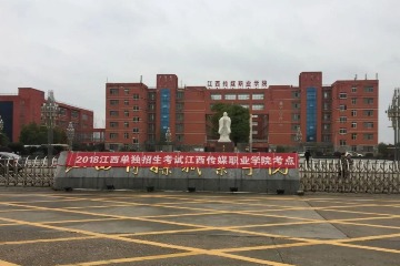 江西传媒职业学院