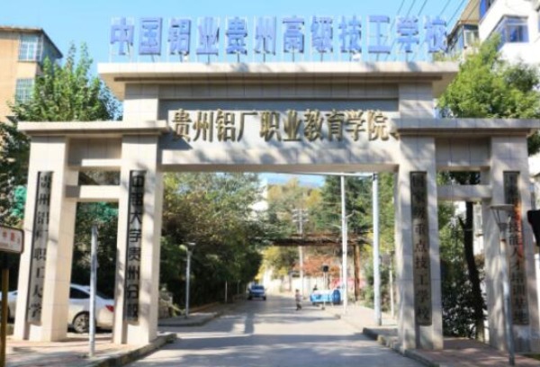 喜报! 贵州铝业技师学院5名青年教师在第一届贵州省技工院校教师教学成果大赛中喜获佳绩