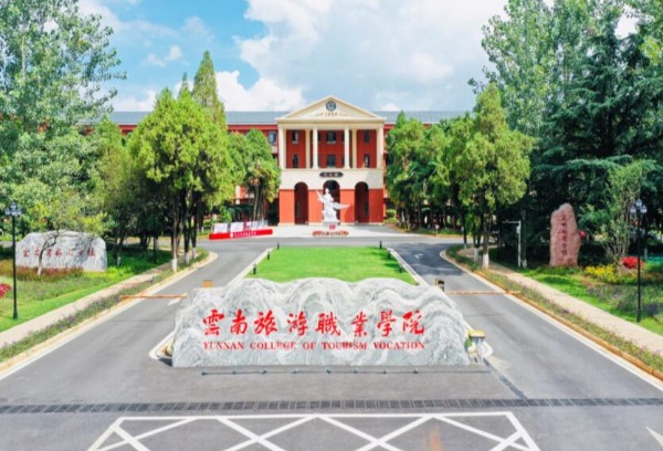 云南旅游职业学院2022年单独招生考试招生章程