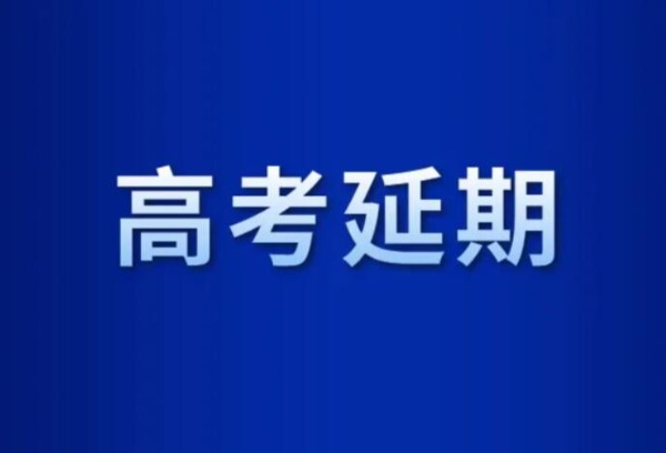 上海秋季高考统考延期至7月7日至9日