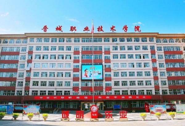 晋城职业技术学院2022年单独招生章程