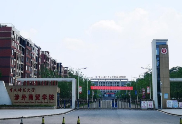重庆对外经贸学院2022年重庆市高等职业教育分类考试招生章程