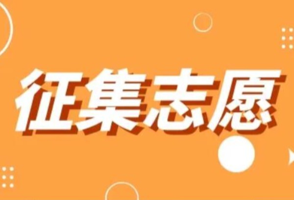 南阳市发布2022年中招考试征集志愿填报入口！