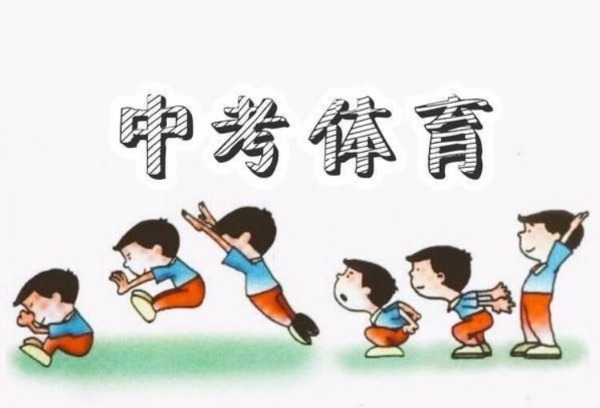 消息！郑州市2023年中招体育考试调整为合格考！