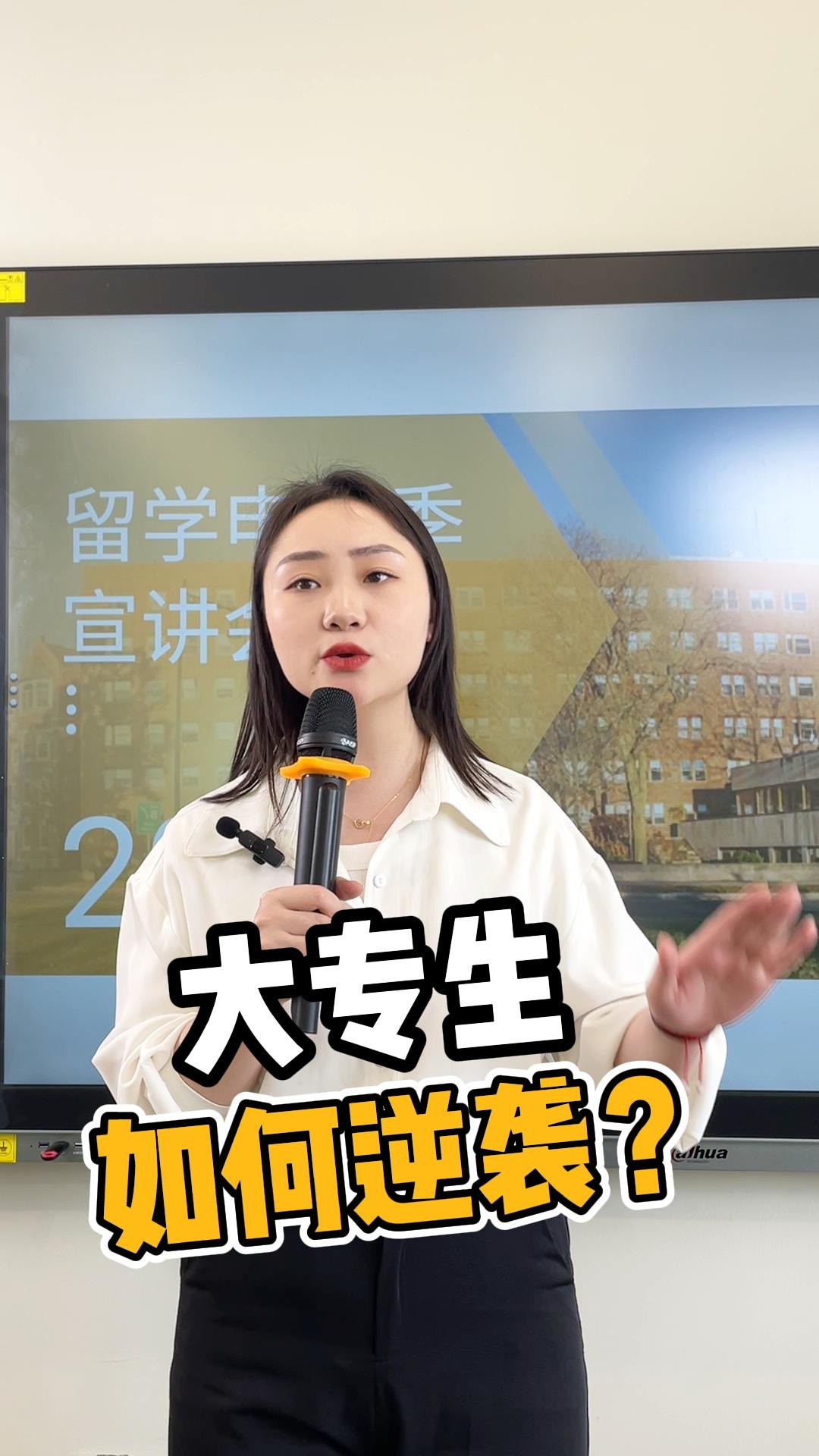 大专生如何通过留学逆袭？