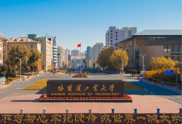 哈尔滨工业大学2023年艺术类招生简章