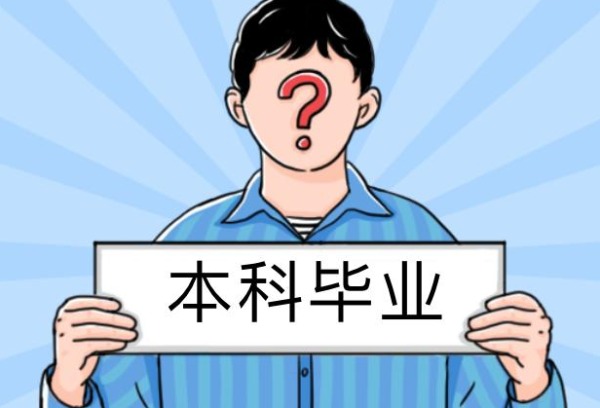 中职生可以上本科吗？4种升本科的途径！