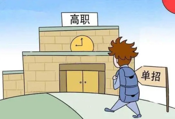 注意！巴中市2024年高等学校高职教育单独招生考试开始报名啦~