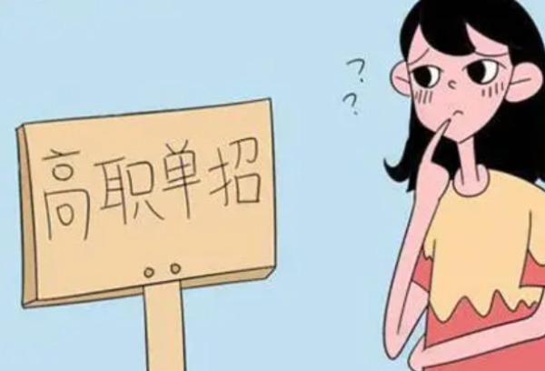 关于公布我省2024年高职单招考点信息的通告