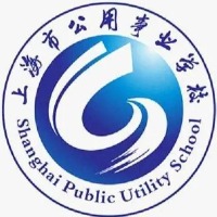 上海市公用事业学校