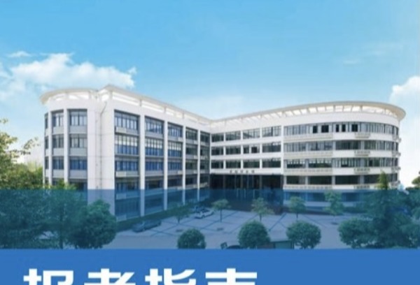 四川省水产学校2024年招生简章