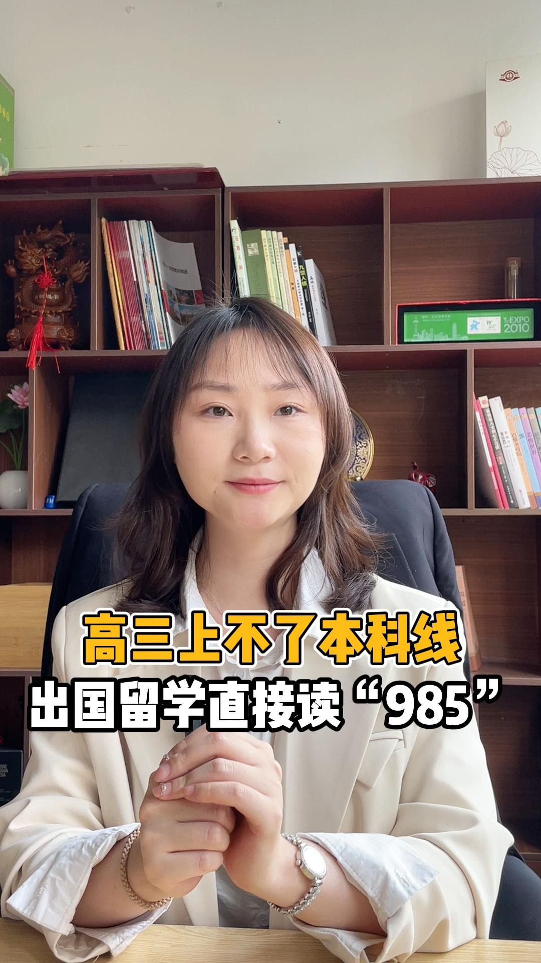 高三上不了本科线，出国留学直接读“985”