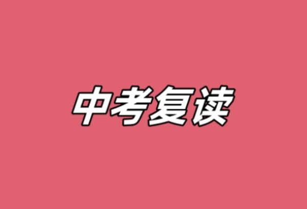 淮安市中考复读减10分录取！明年减20分