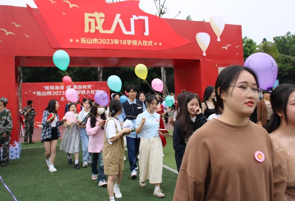 乐山市知行旅游职业高中2024年18岁成人仪式暨校园开放日邀请函