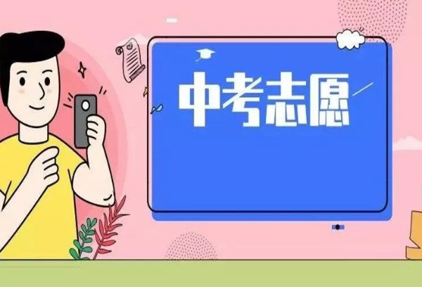 成都中考志愿填报辅助系统今日上线