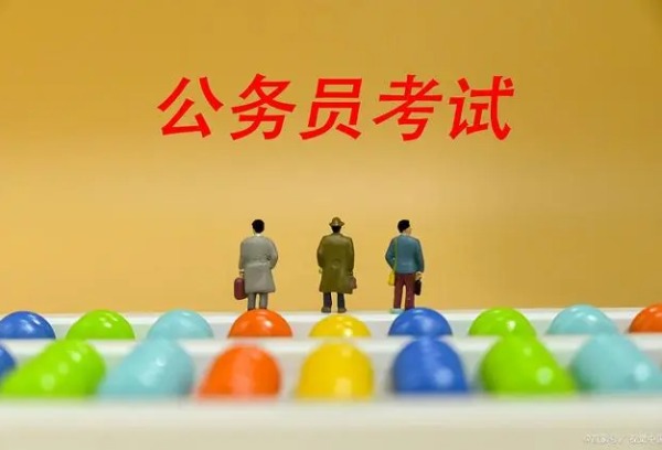 职业本科生能不能考公务员？