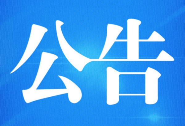 关于2024年甘肃省高等职业教育分类考试招生单考单招录取有关事项的公告