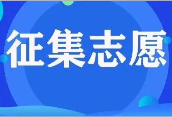 2024年陕西省普通高等学校职业教育单独招生高职（专科）录取征集志愿