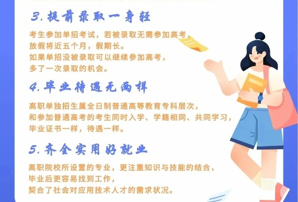 为何走单招？单招复读适合哪些考生？