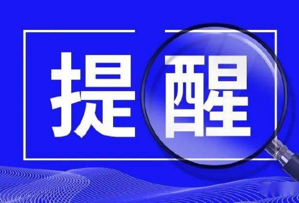 2025年内蒙古自治区普通高等学校考试招生报名提醒