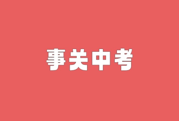 事关中考！合肥市教育局发布