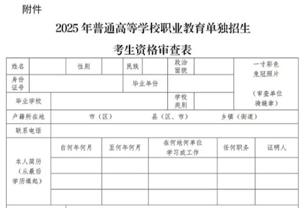 西安市2025年职教单招报名须知