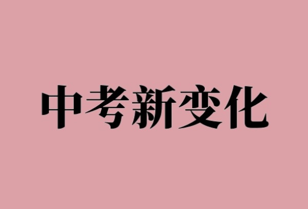 聊城体育中考新变化！从2023级初中新生开始实施