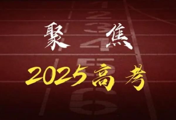 广东2025年高考艺考三项省统考即将举行，考生有这些注意事项