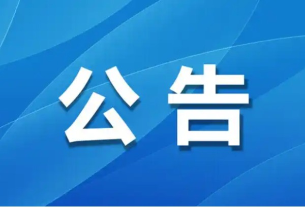 最新！河北省教育考试院公告